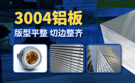 金莎娱乐3004铝板厂家,供应3004铝镁锰板应用屋面板、灯头料，价格实惠